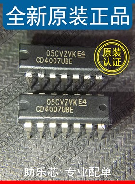 助乐芯 全新正品 CD4007UBE CD4007UB CD4007U CD4007 DIP14 芯片
