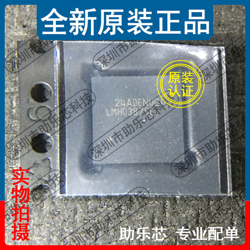 助乐芯 全新 LMH0387SLE LMH0387SL LMH0387 TLGA48 均衡器 芯片