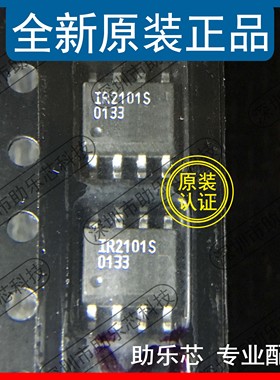 助乐芯 IR2101STRPBF IR2101SPBF IR2101STR IR2101S SOP8 芯片