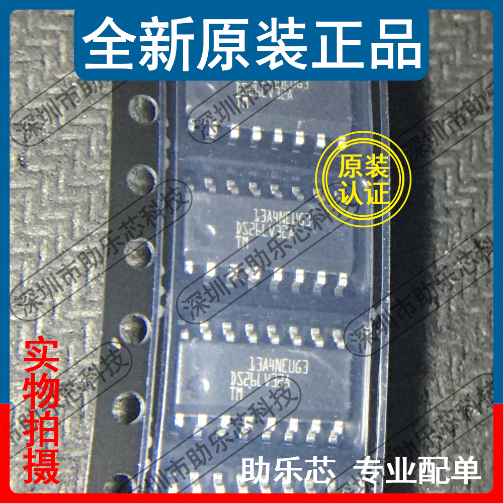 助乐芯DS26LV32ATMXSOP-16
