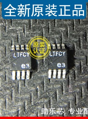 助乐芯 LTC6655BHMS8-2.5 LTC6655CHMS8-2.5 丝印LTFCY MSOP8芯片
