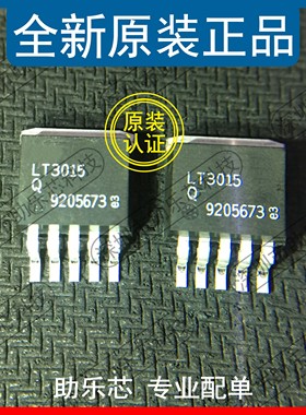 助乐芯 LT3015EQ LT3015IQ LT3015Q LT3015 TO-263可调稳压器芯片