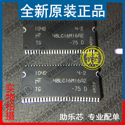 助乐芯 MT48LC16M16A2TG-75:D 48LC16M16A2 TSSOP54 储存器芯片IC