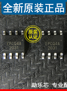 助乐芯 全新正品 EPCQ4ASI8N EPCQ4ASI8 EPCQ4A SOP8 存储器芯片