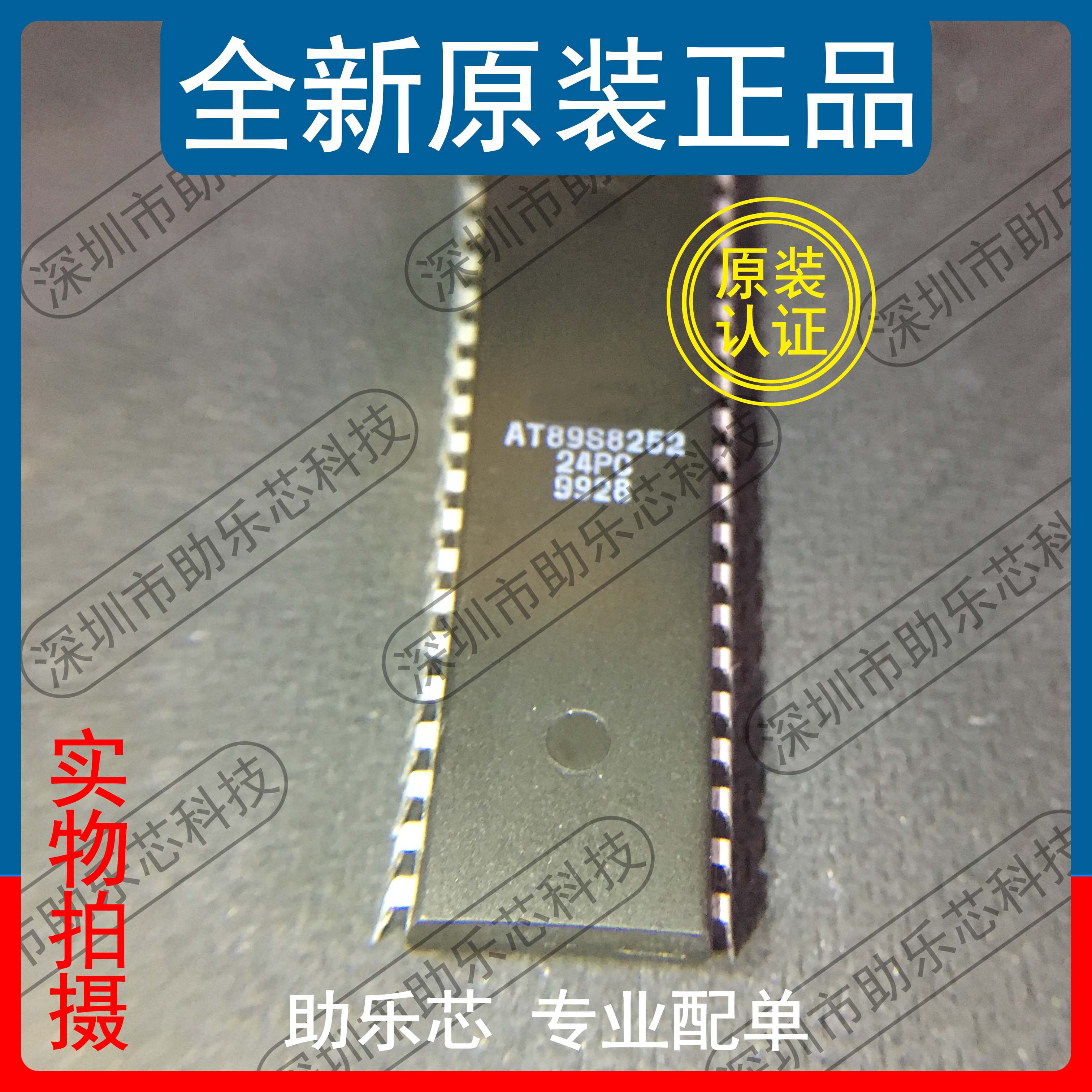 助乐芯 AT89S8252-24PC AT89S8252-24 AT89S8252 DIP40 直插 存储 - 实物图