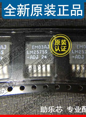 助乐芯 全新正品 LM2575SX-ADJ LM2575S-ADJ LM2575 TO-263芯片