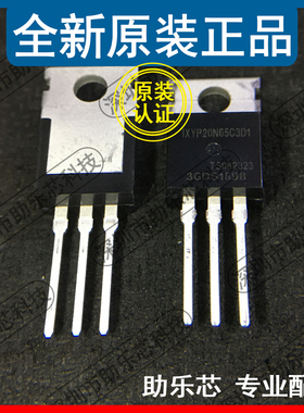 助乐芯 全新 IXYP20N65C3D1 IXYP20N65C3 TO-220 MOS管功率管芯片