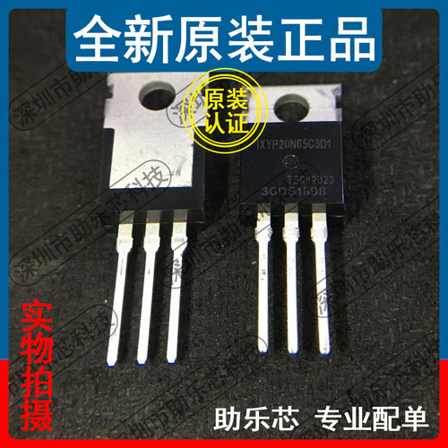 助乐芯 全新 IXYP20N65C3D1 IXYP20N65C3 TO-220 MOS管功率管芯片
