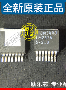 助乐芯 全新正品 LM2676SX-5.0 LM2676S-5.0 LM2676 TO263-7 芯片
