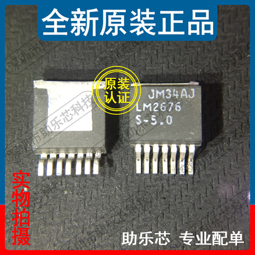 助乐芯 全新正品 LM2676SX-5.0 LM2676S-5.0 LM2676 TO263-7 芯片
