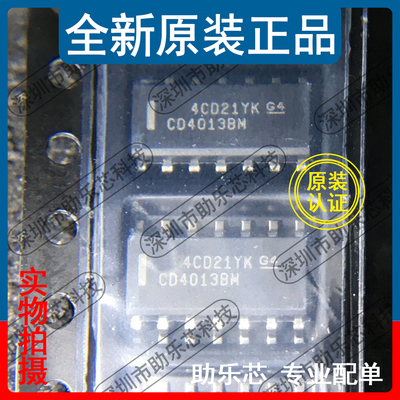 助乐芯CD4013BM96SOP14芯片