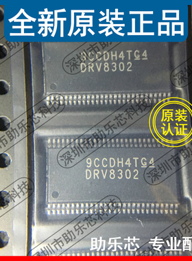 助乐芯 全新 DRV8302DCAR DRV8302DCA DRV8302 HTSSOP56 驱动器IC