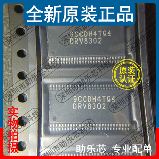 助乐芯 全新 DRV8302DCAR DRV8302DCA DRV8302 HTSSOP56 驱动器IC