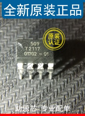 助乐芯 全新 T2117-3ASY T2117-3 T2117 DIP8 直插 电源开关芯片