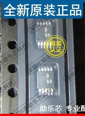 助乐芯 全新 AD5312ARMZ AD5312ARM AD5312 丝印D6A MSOP10 芯片