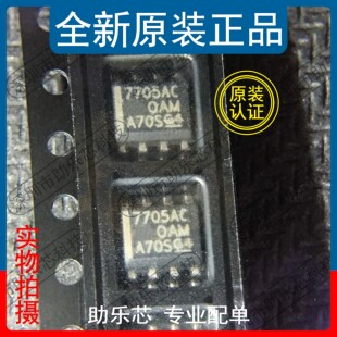 助乐芯 全新 TL7705ACDR TL7705ACD TL7705 丝印7705AC SOP8 芯片