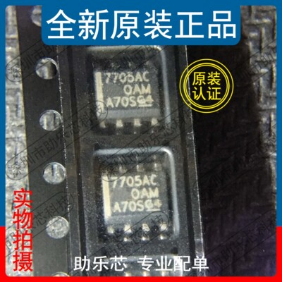 TL7705ACDRSOP8芯片