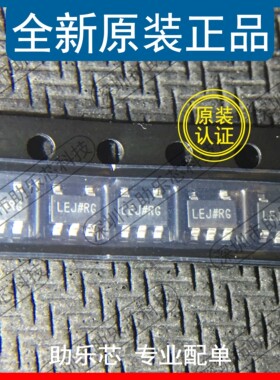 助乐芯 全新 ADP150AUJZ-3.3 ADP150AUJZ ADP150 丝印LEJ SOT23-5