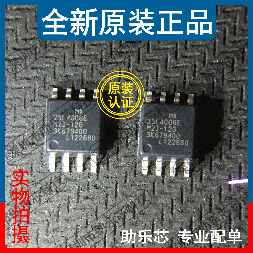 助乐芯MX25L4006EM2I-12GSOP8