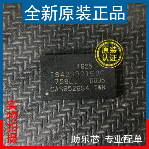 助乐芯 IS42S32160C-75BLI IS42S32160C-75BL BGA90 存储器芯片
