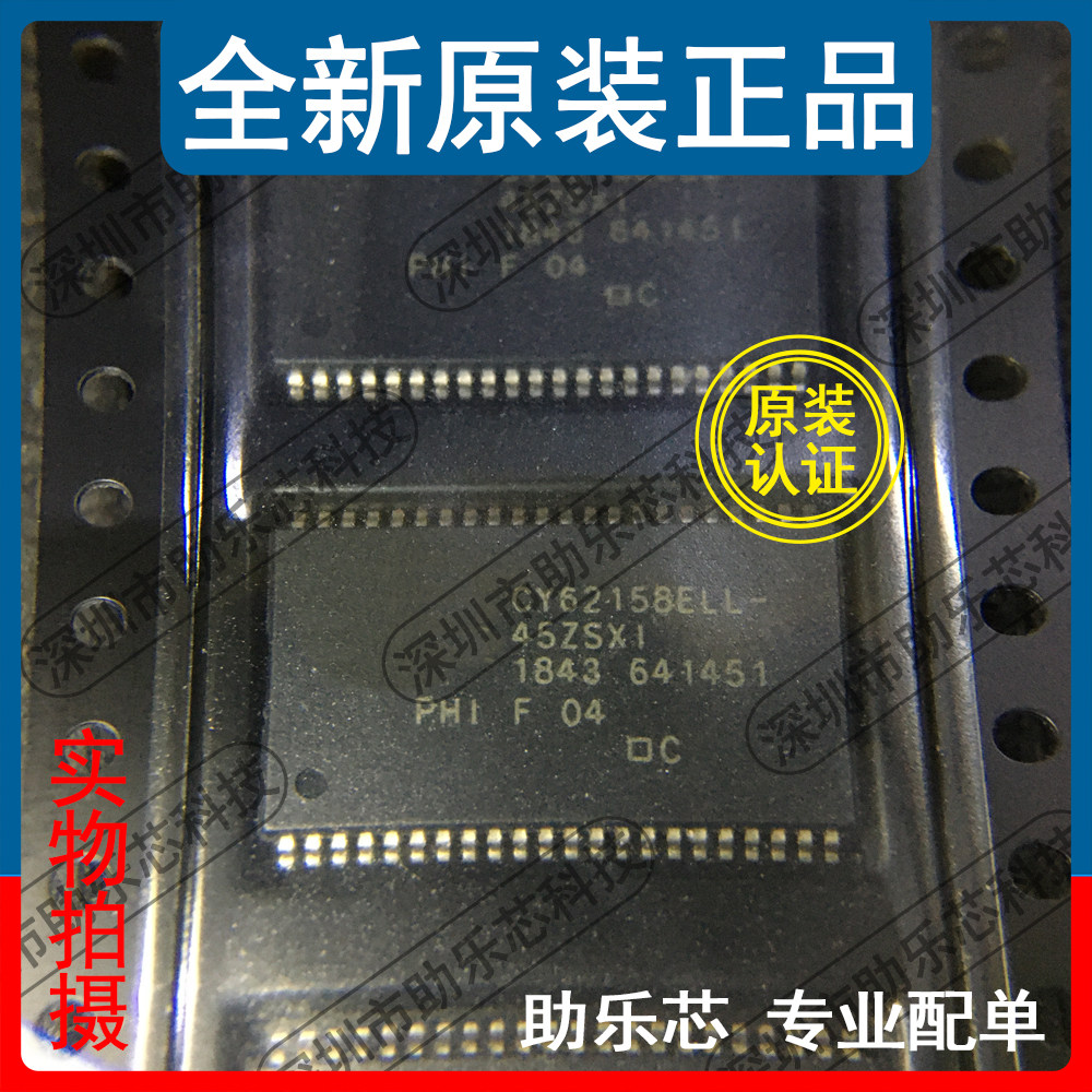 助乐芯 CY62158ELL-45ZSXI CY62158ELL-45 TSOP44 取存储器芯片