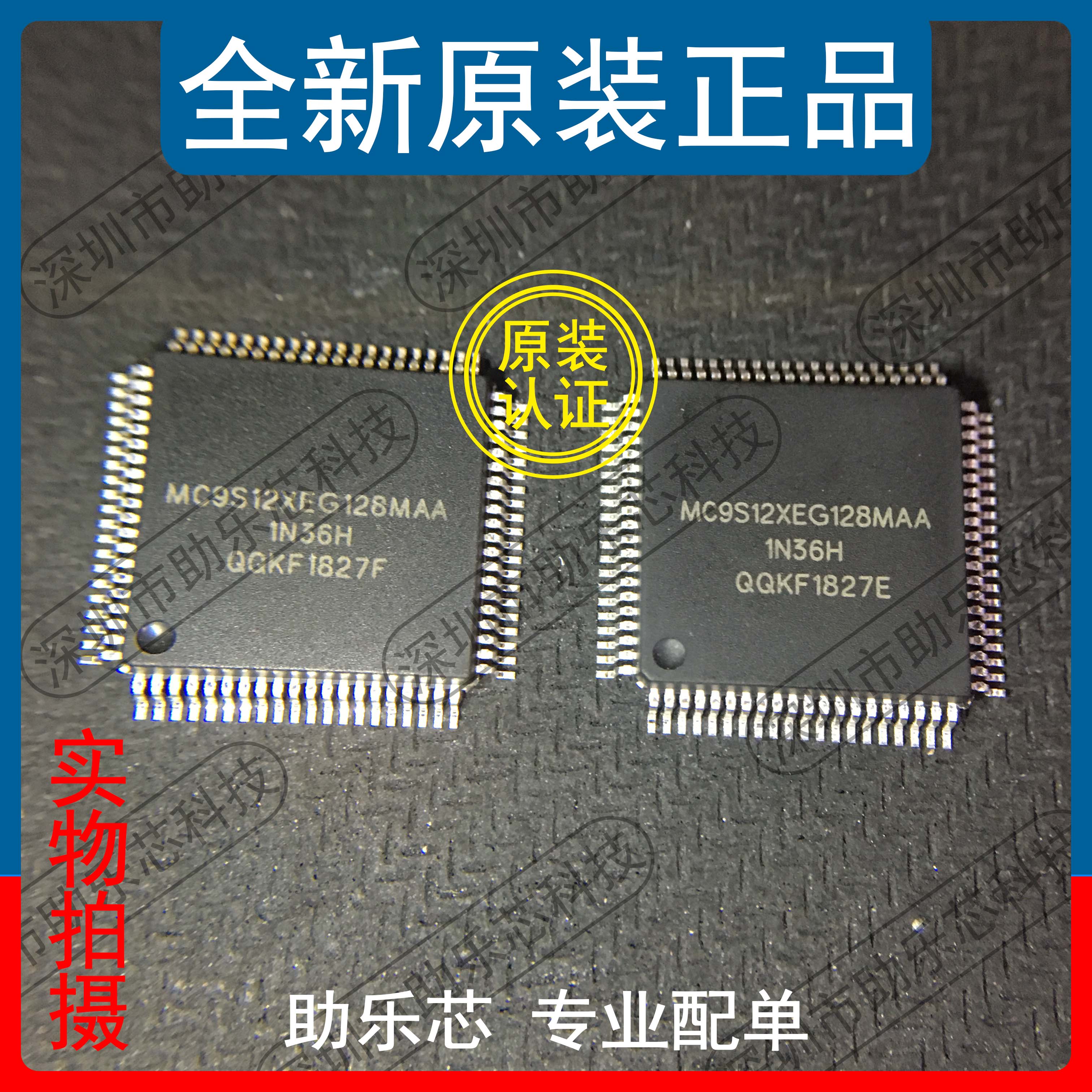 助乐芯MC9S12XEG128MAAQFP80芯片
