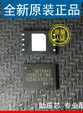 助乐芯 全新正品 TC58CVG0S3HRAIG TC58CVG0S3H WSON8 闪存芯片IC