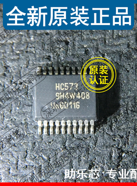 助乐芯 全新正品 74HC573DB 74HC573D 74HC573 丝印HC573 SSOP20