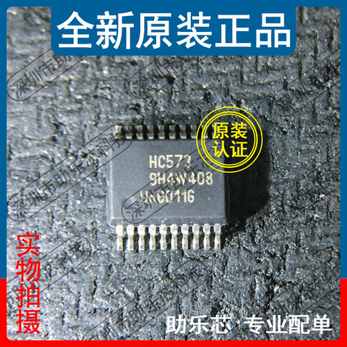 助乐芯 全新正品 74HC573DB 74HC573D 74HC573 丝印HC573 SSOP20
