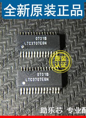 助乐芯全新正品 LTC3707EGN LTC3707E LTC3707 SSOP28 稳压器芯片