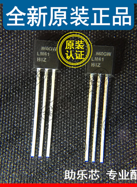 助乐芯 全新正品 LM61BIZ LM61BI LM61 TO-92 直插 温度传感器