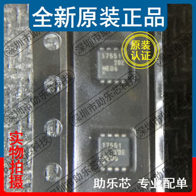 助乐芯 全新正品 CSD17551Q3A CSD17551 丝印17551 SON8 芯片 IC