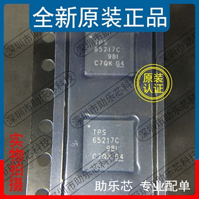 助乐芯TPS65217CRSLRVQFN48