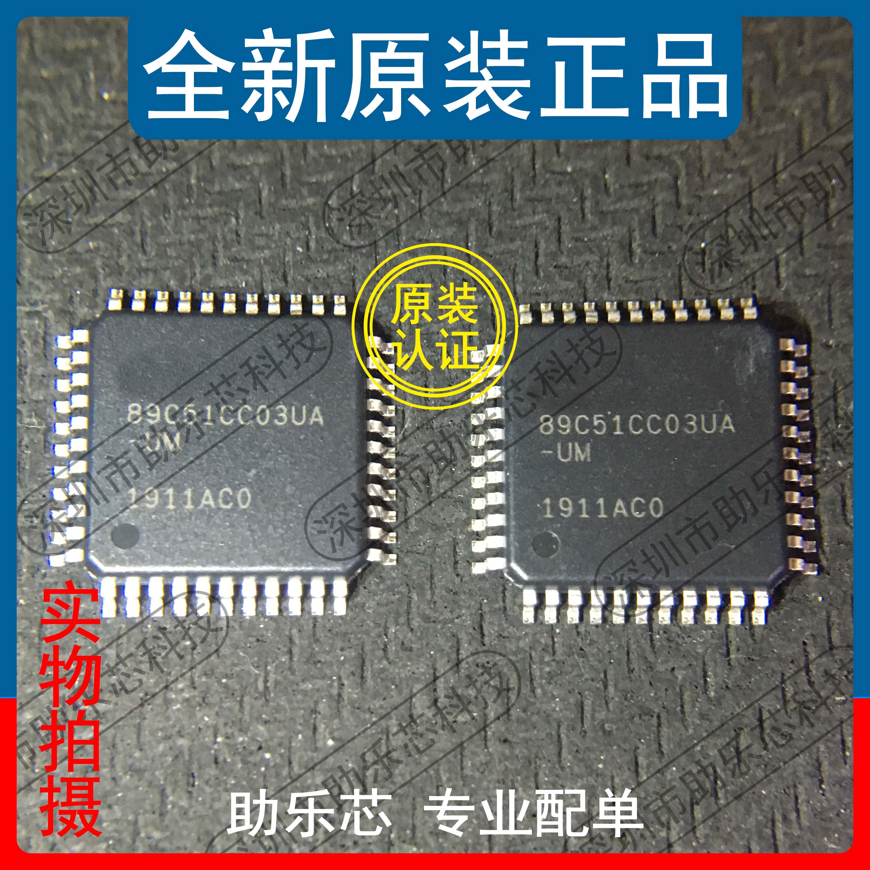 助乐芯 AT89C51CC03UA-UM 89C51CC03UA-UM TQFP44 单片机微控制器