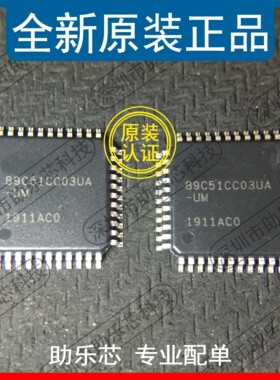 助乐芯 AT89C51CC03UA-UM 89C51CC03UA-UM TQFP44 单片机微控制器