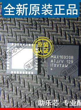 助乐芯 全新 MAX16920BATJ/V+T MAX16920BATJ/V MAX16920 QFN32