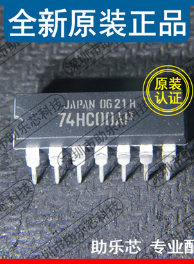 助乐芯 全新正品 TC74HC00AP 74HC00AP DIP14 直插 逻辑门芯片 IC