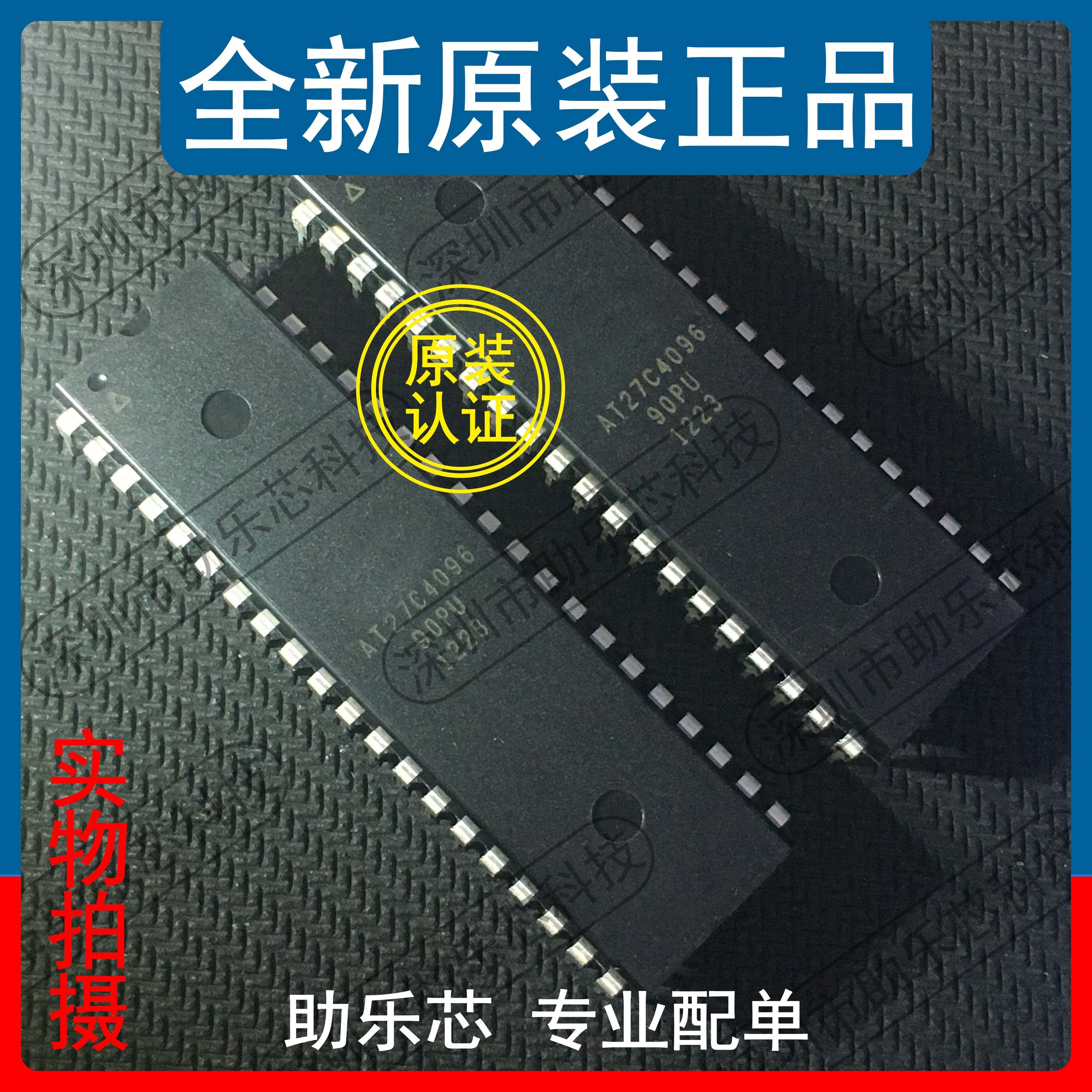 助乐芯 全新 AT27C4096-90PU AT27C4096-90 AT27C4096 DIP40 IC
