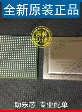 助乐芯 全新正品 EP2S30F484C5N EP2S30F484 BGA484 嵌入式芯片IC