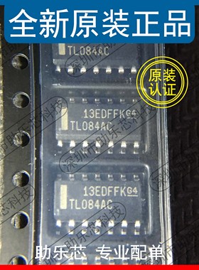 助乐芯 全新正品 TL084ACDR TL084ACD TL084AC TL084 SOP14 芯片
