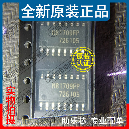 助乐芯M81709FPSOP16芯片