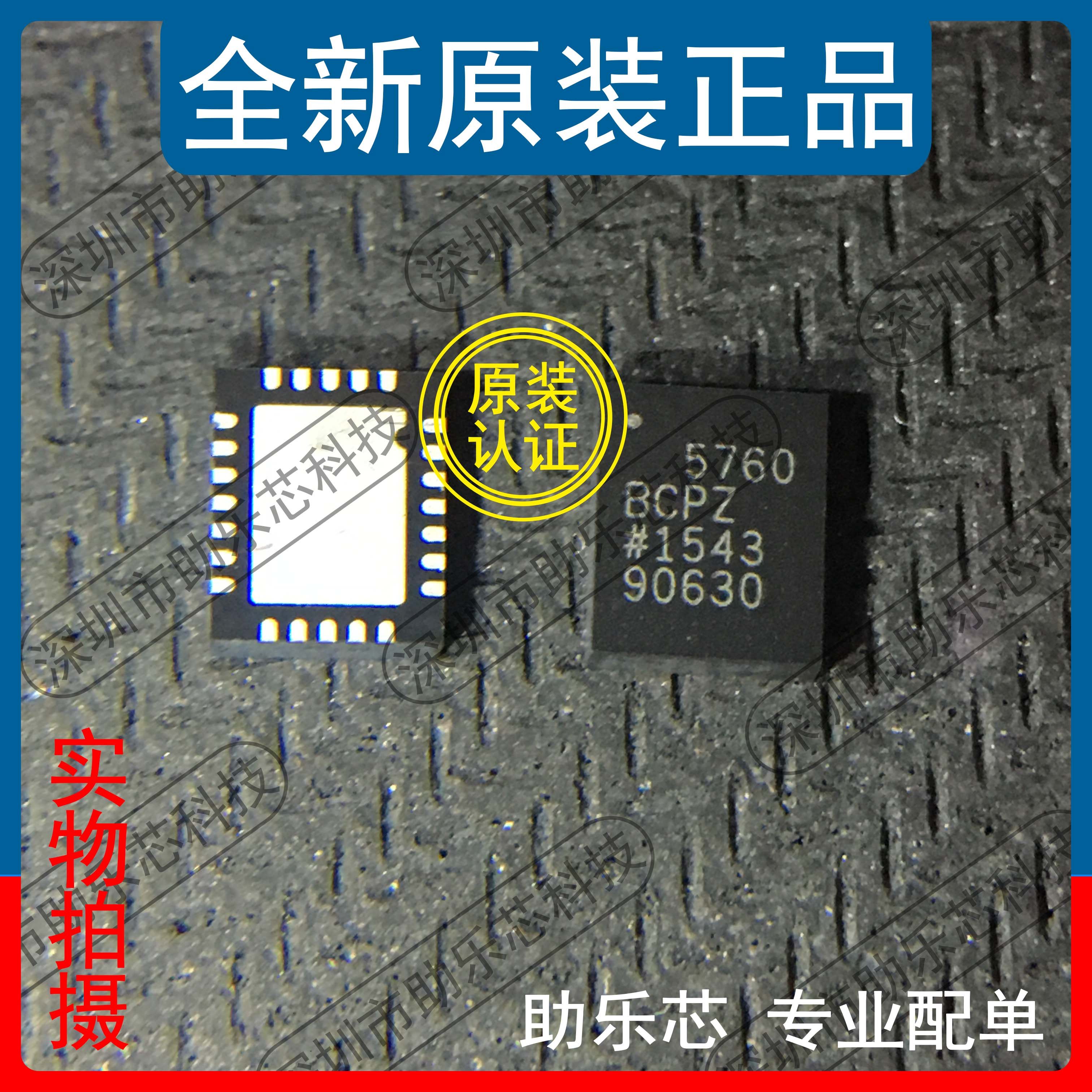 助乐芯 AD5760BCPZ AD5760 丝印5760BCPZ LFCSP24 数模转换器芯片