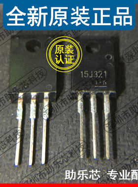 助乐芯 全新正品 GT15J321 丝印15J321 TO220F 15A 600V IGBT管