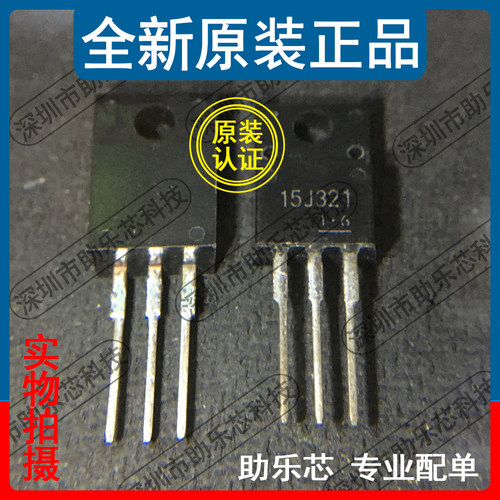 助乐芯 全新正品 GT15J321 丝印15J321 TO220F 15A 600V IGBT管