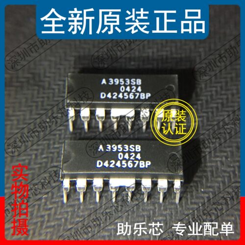 助乐芯 全新 A3953SBT A3953SB A3953S DIP16 直插电机驱动器芯片