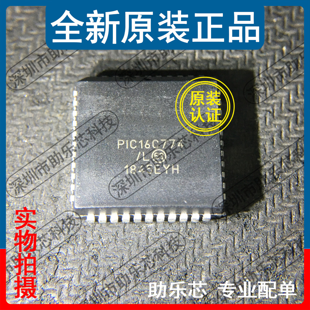 助乐芯 全新正品 PIC16C774/L PLCC44 单片机 微控制器芯片元器件