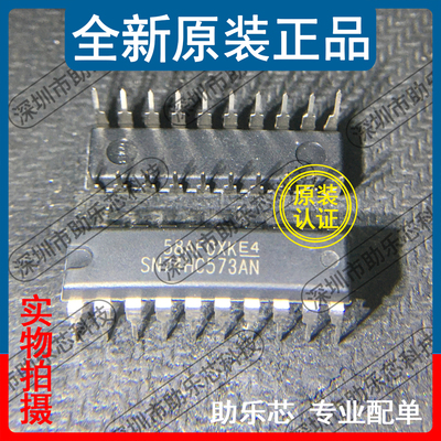 助乐芯 全新正品 SN74HC573AN SN74HC573A SN74HC573 DIP20 直插