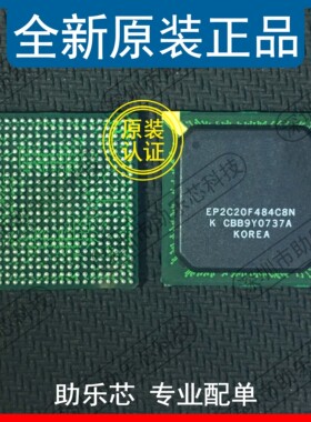 助乐芯 全新正品 EP2C20F484C8N EP2C20F48 BGA484 嵌入式芯片 IC