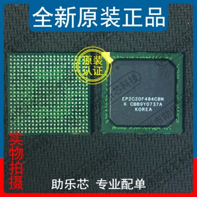 助乐芯 全新正品 EP2C20F484C8N EP2C20F48 BGA484 嵌入式芯片 IC