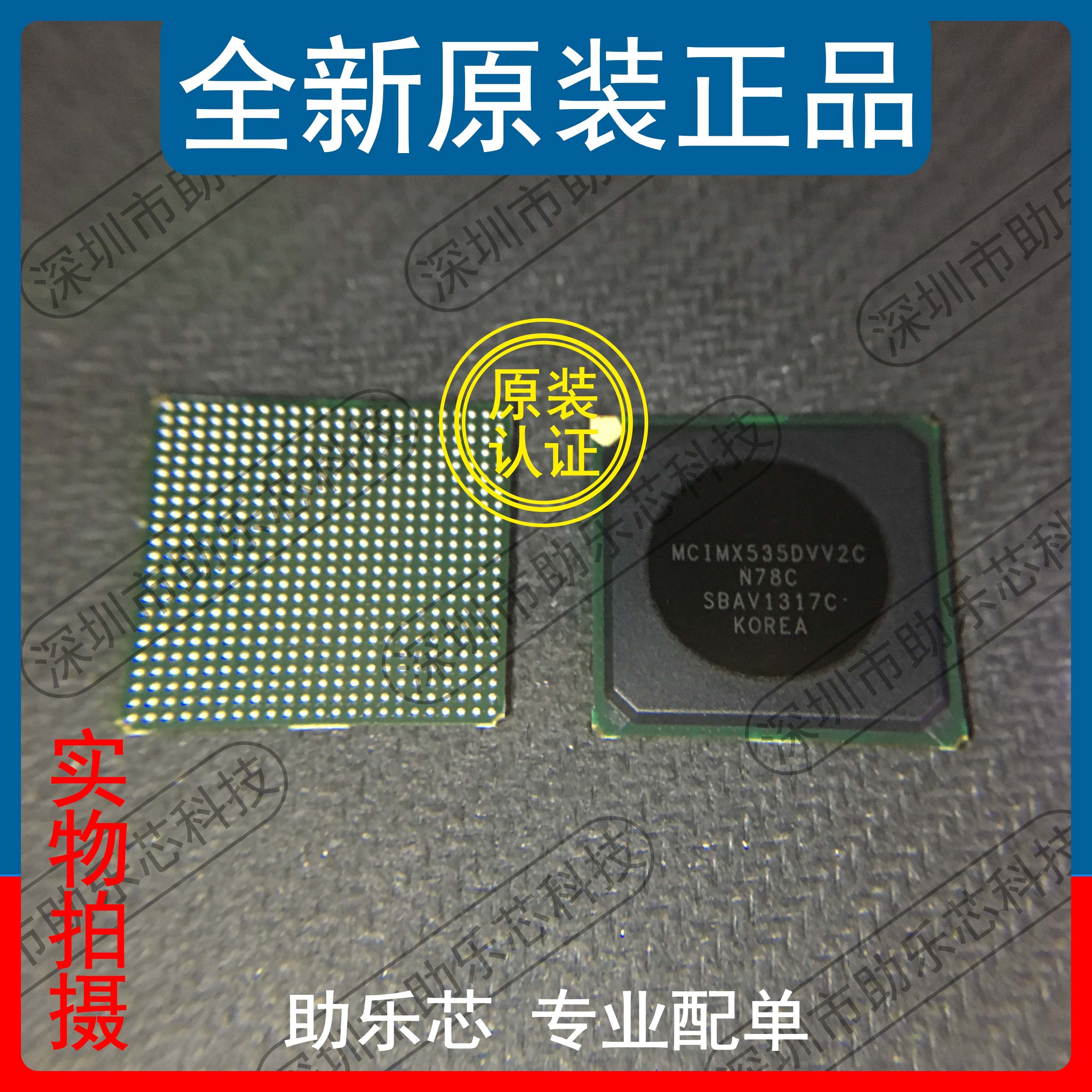 助乐芯 全新正品 MCIMX535DVV2C MCIMX535 BGA 嵌入式控制器芯片